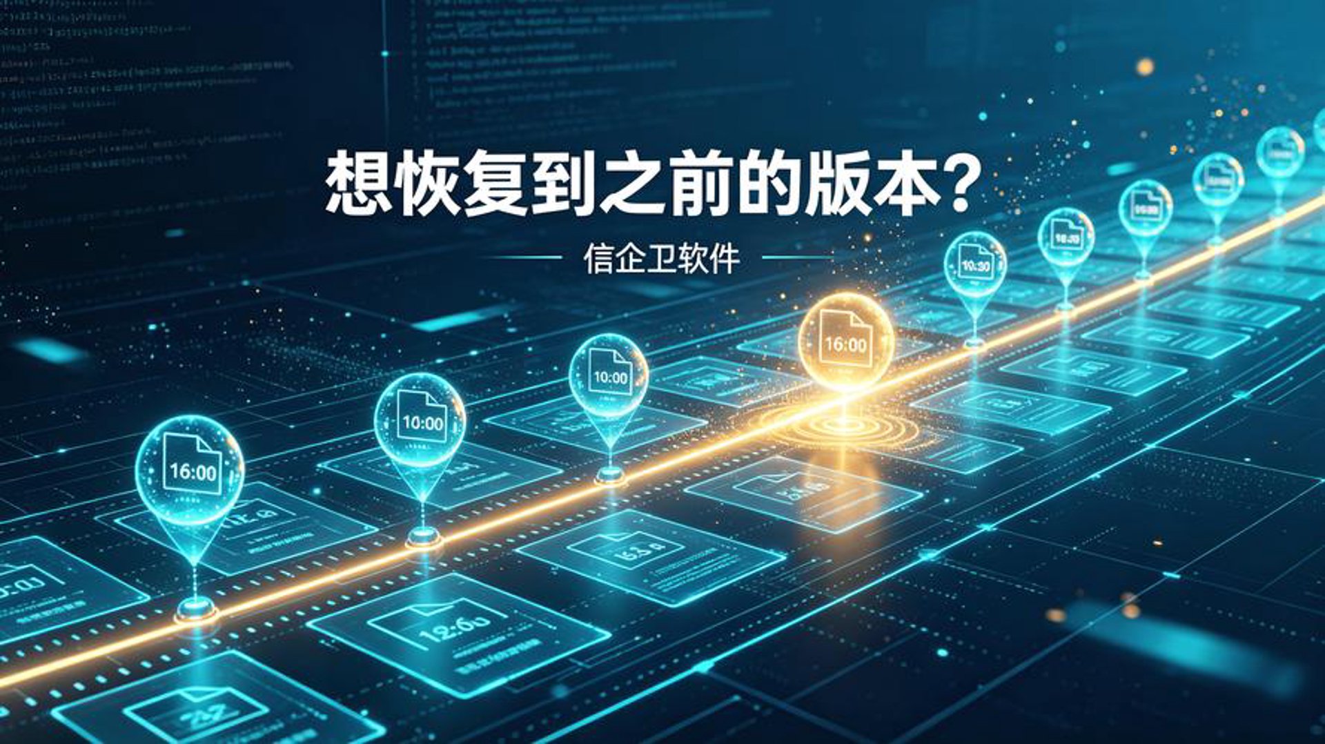 重现数据恢复